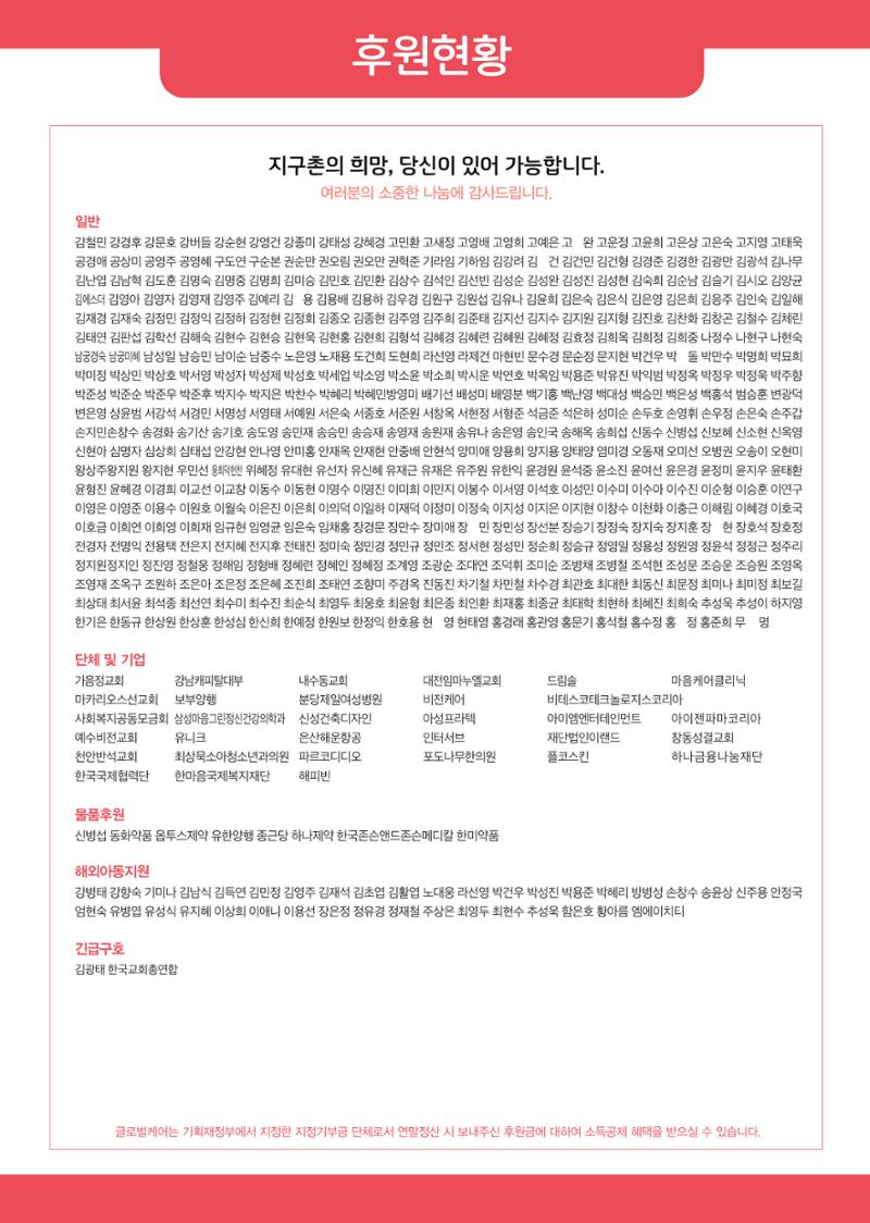 글로벌케어소식지 78호 24페이지