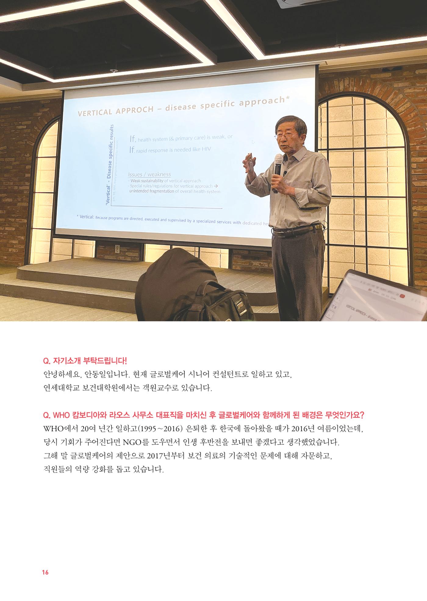 글로벌케어소식지 78호 17페이지