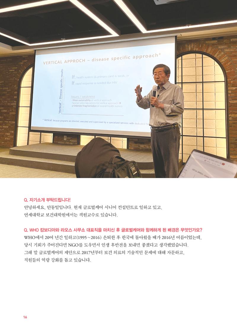 글로벌케어소식지 78호 17페이지