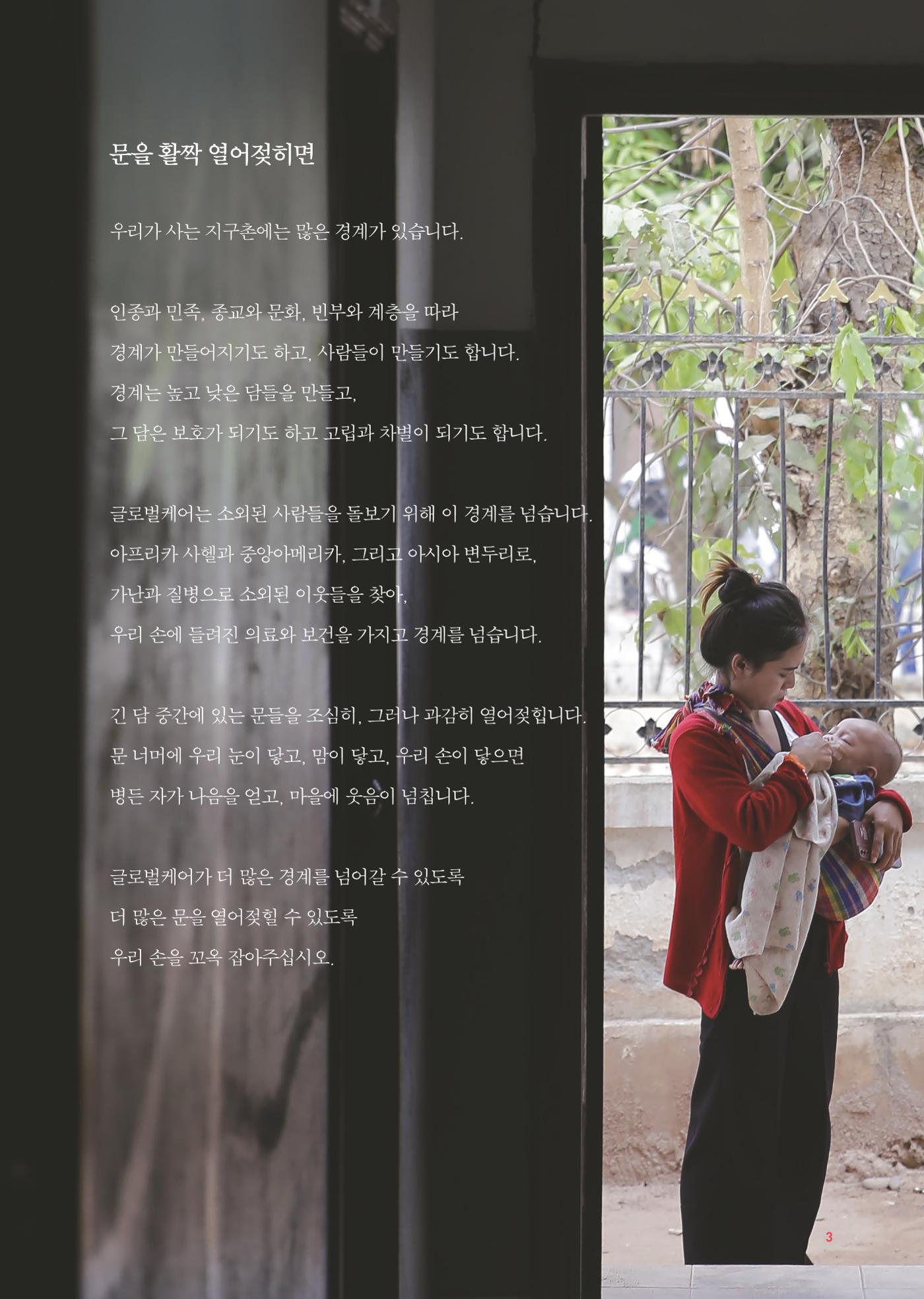 글로벌케어소식지 78호 4페이지