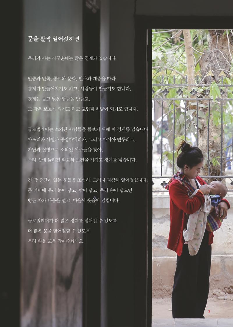 글로벌케어소식지 78호 4페이지