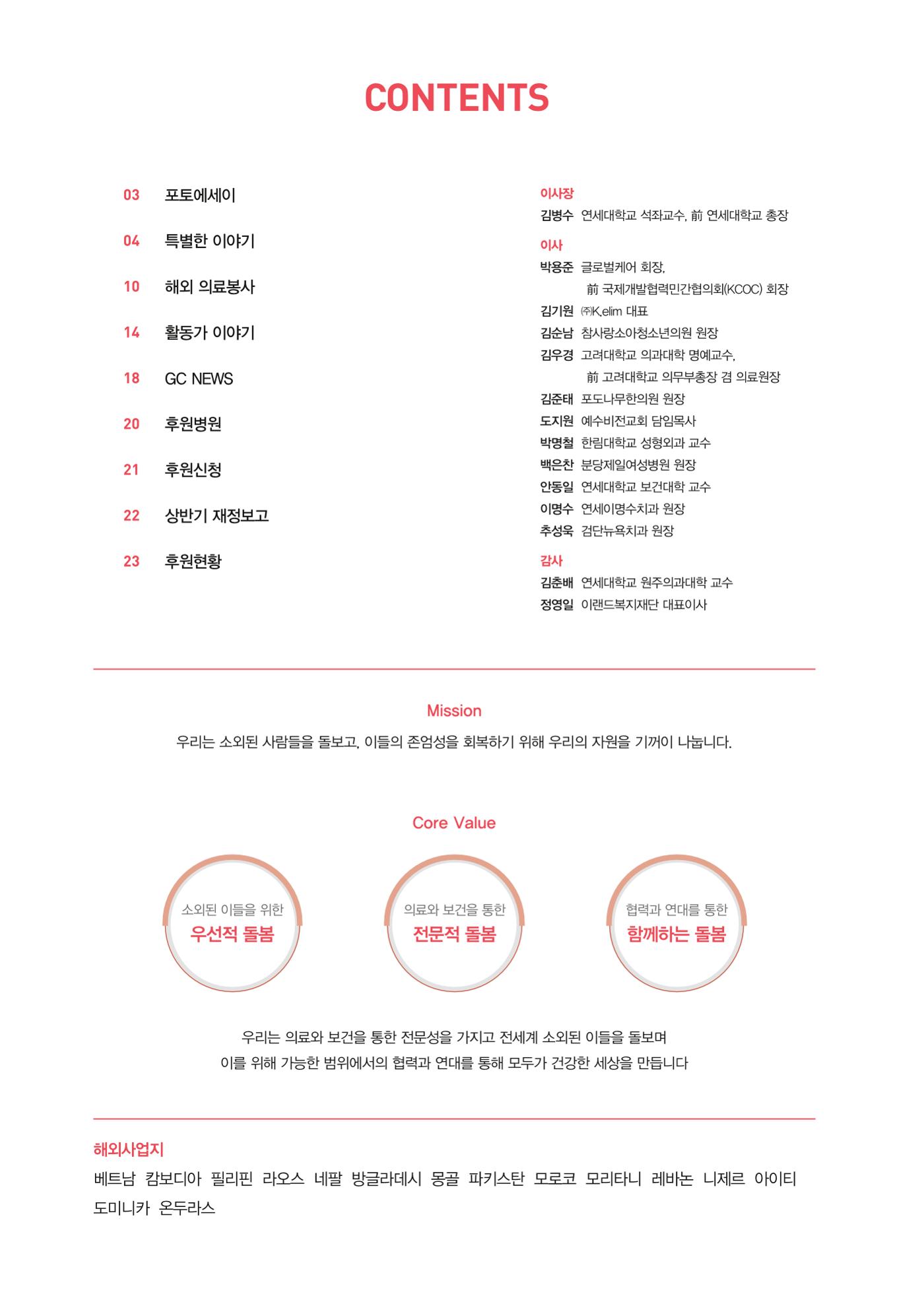 글로벌케어소식지 78호 3페이지