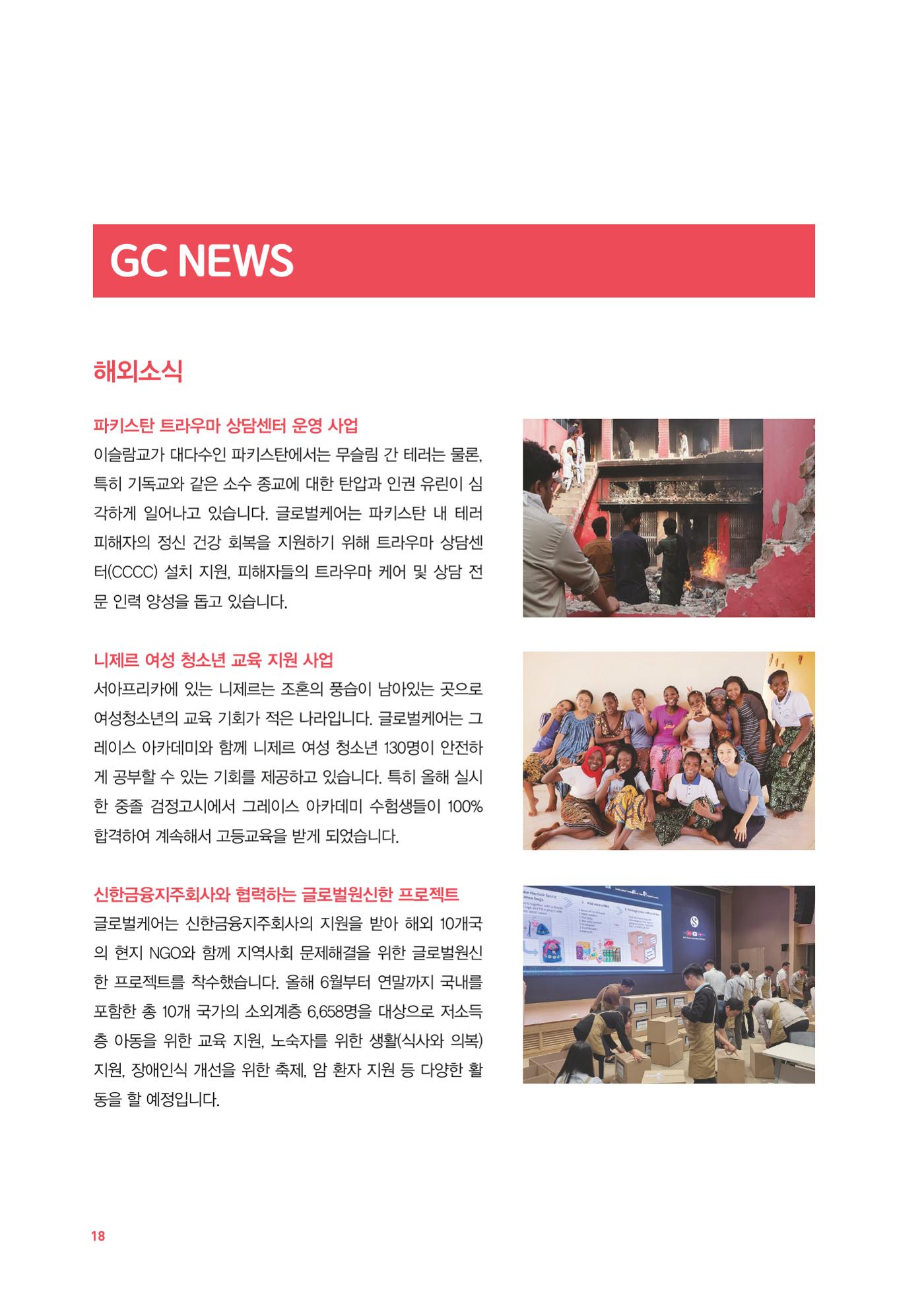 글로벌케어소식지 78호 19페이지