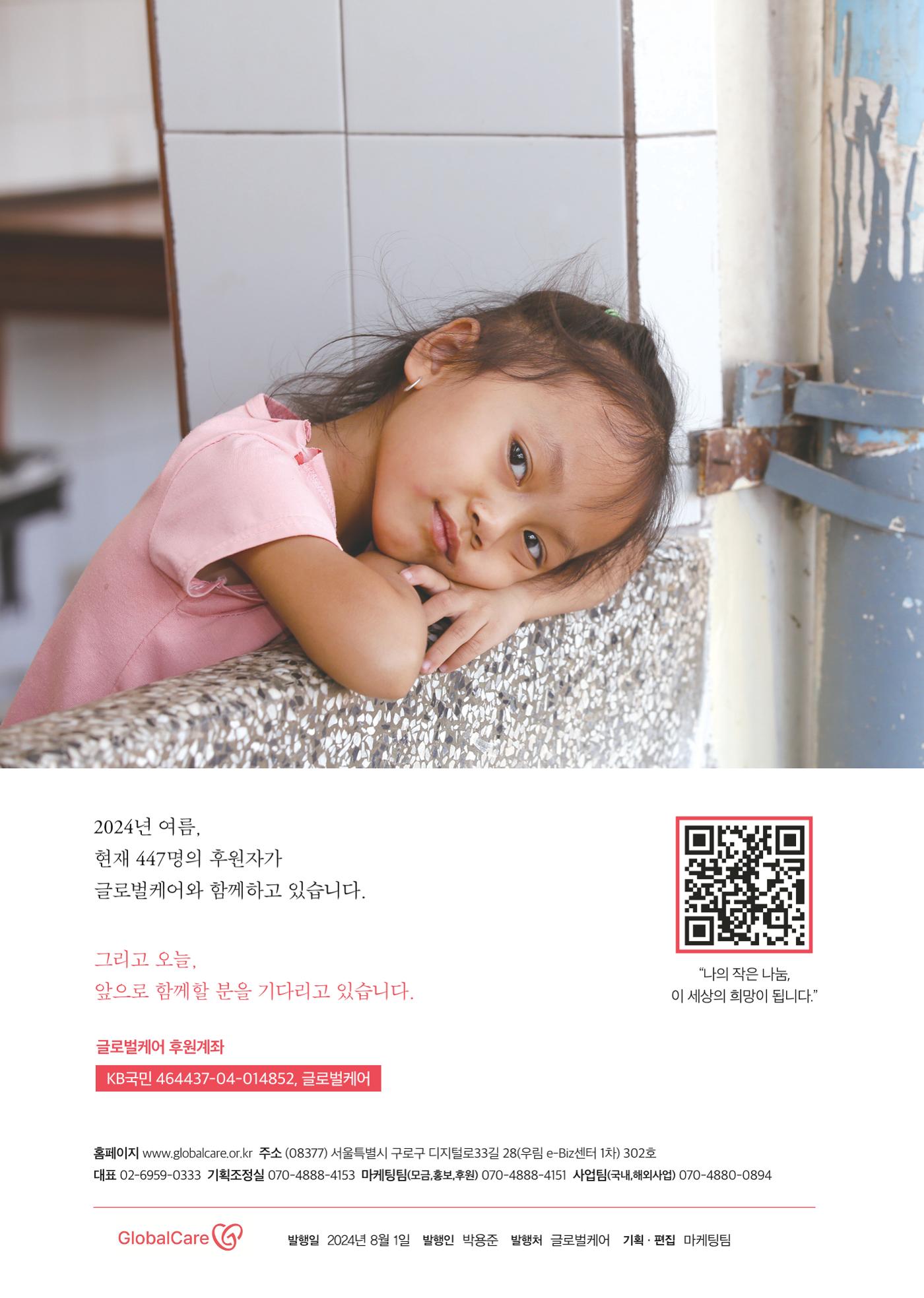 글로벌케어소식지 78호 2페이지