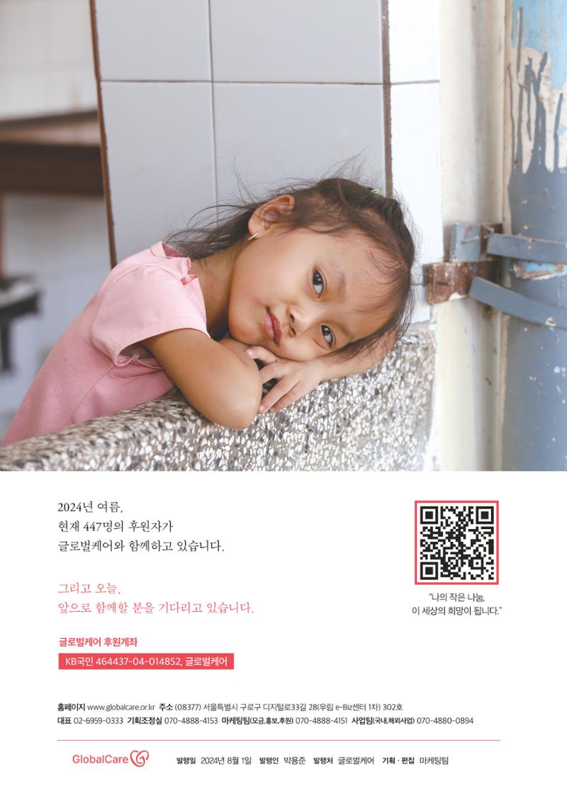 글로벌케어소식지 78호 2페이지
