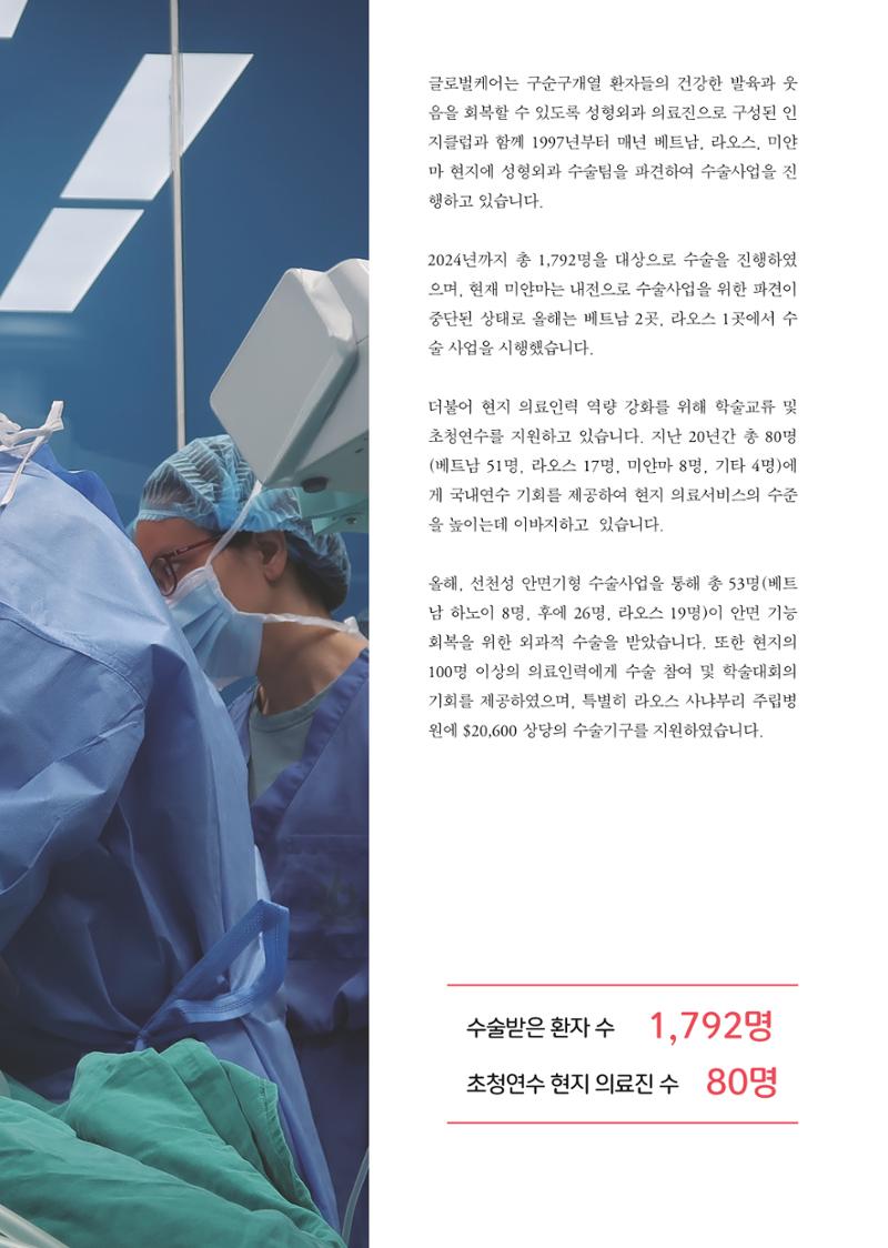 글로벌케어소식지 78호 14페이지