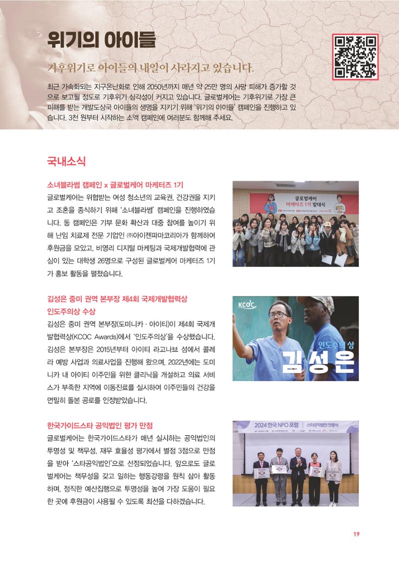 글로벌케어소식지 78호 20페이지