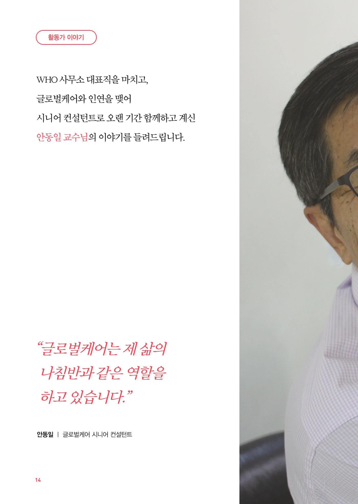 글로벌케어소식지 78호 15페이지
