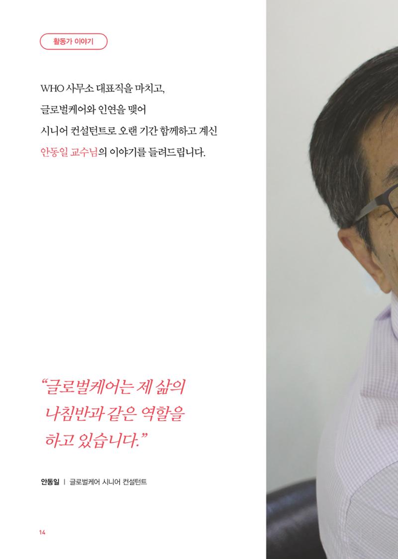 글로벌케어소식지 78호 15페이지