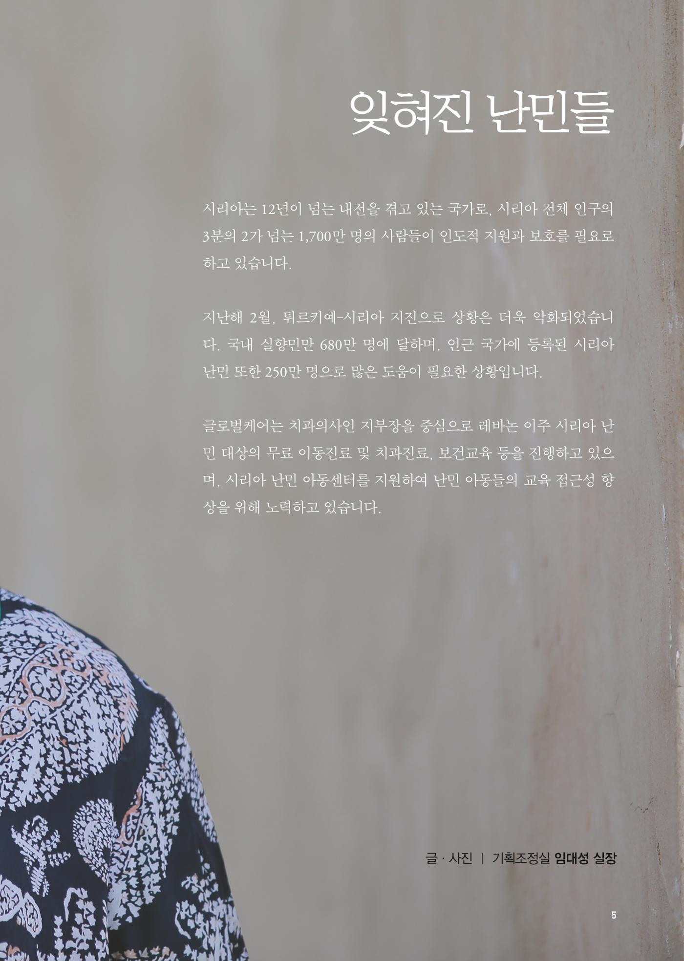 글로벌케어소식지 78호 6페이지