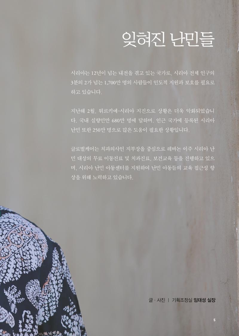 글로벌케어소식지 78호 6페이지