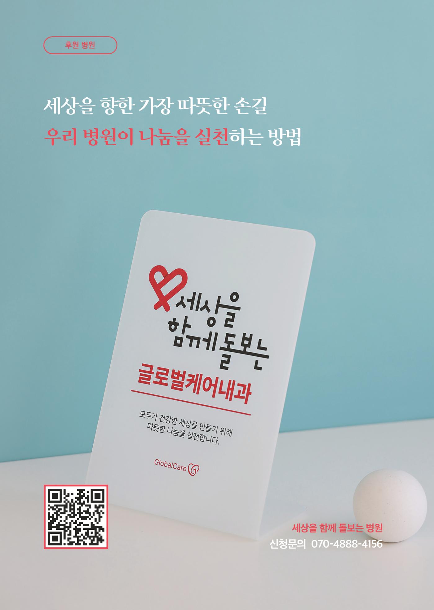글로벌케어소식지 78호 21페이지