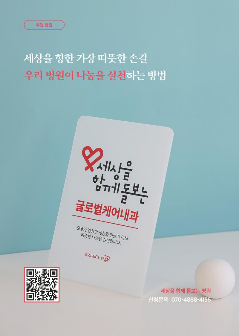 글로벌케어소식지 78호 21페이지