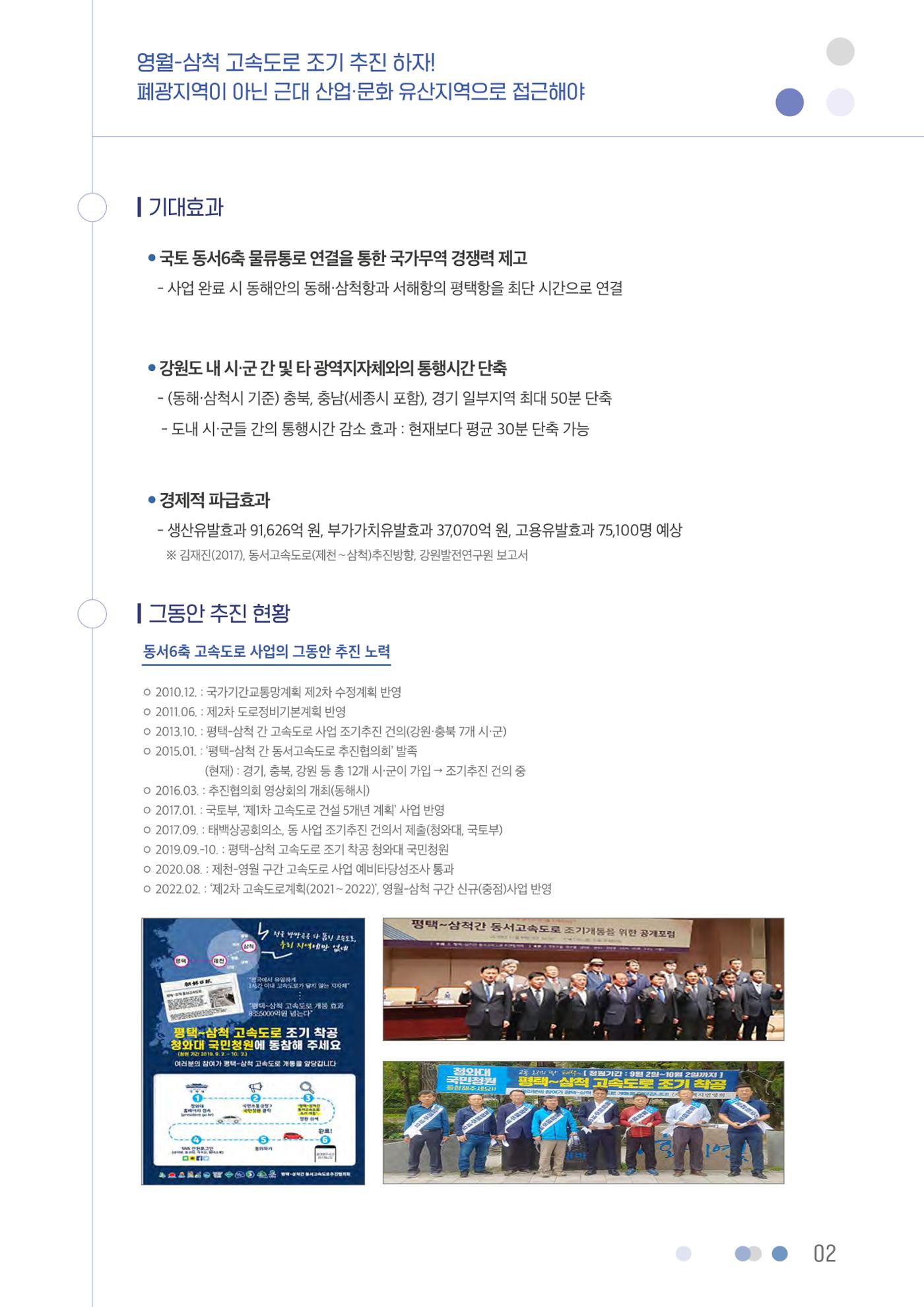 영월-삼척 고속도로 조기 추진 하자 3페이지