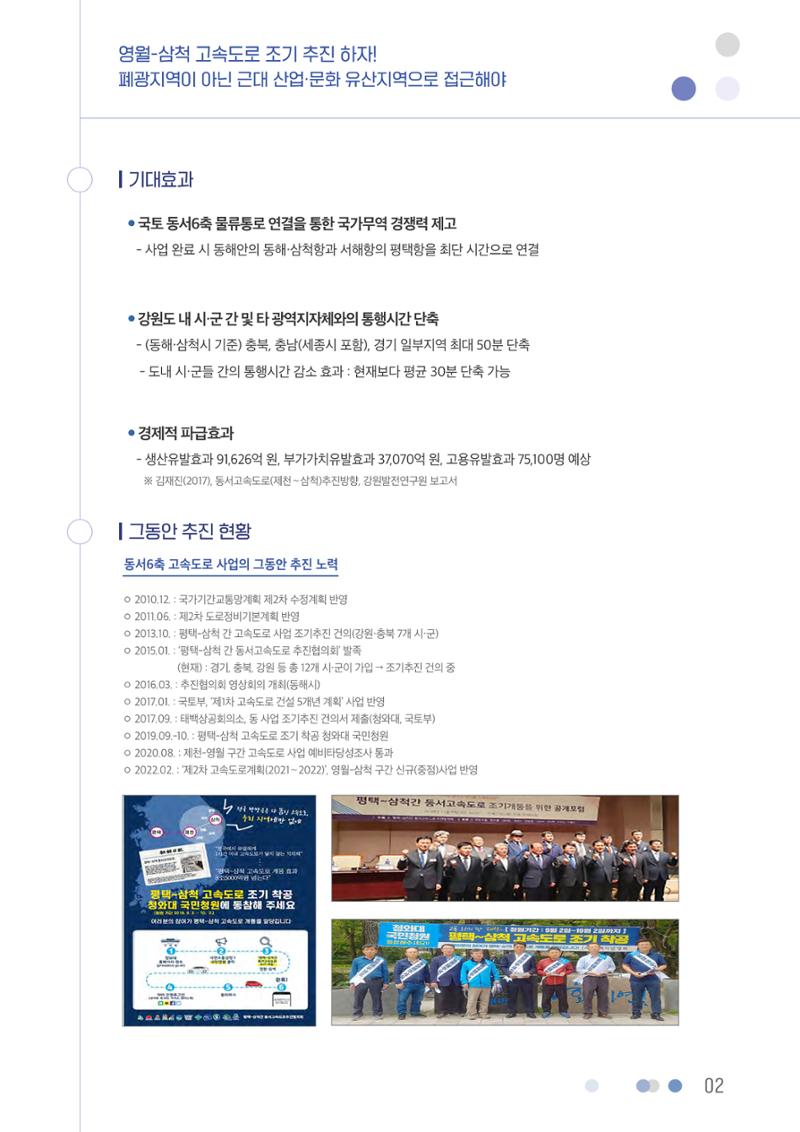 영월-삼척 고속도로 조기 추진 하자 3페이지