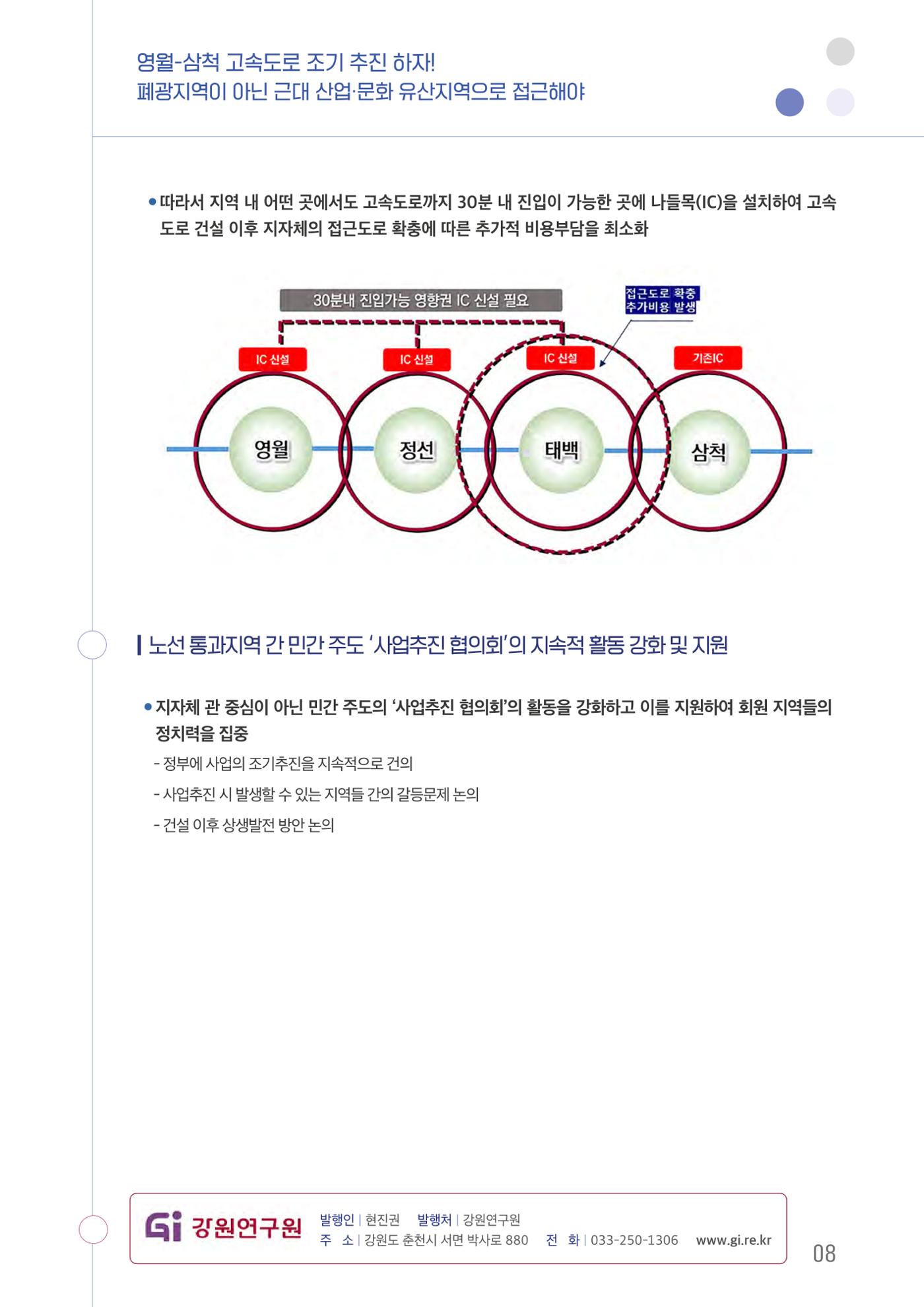 영월-삼척 고속도로 조기 추진 하자 9페이지