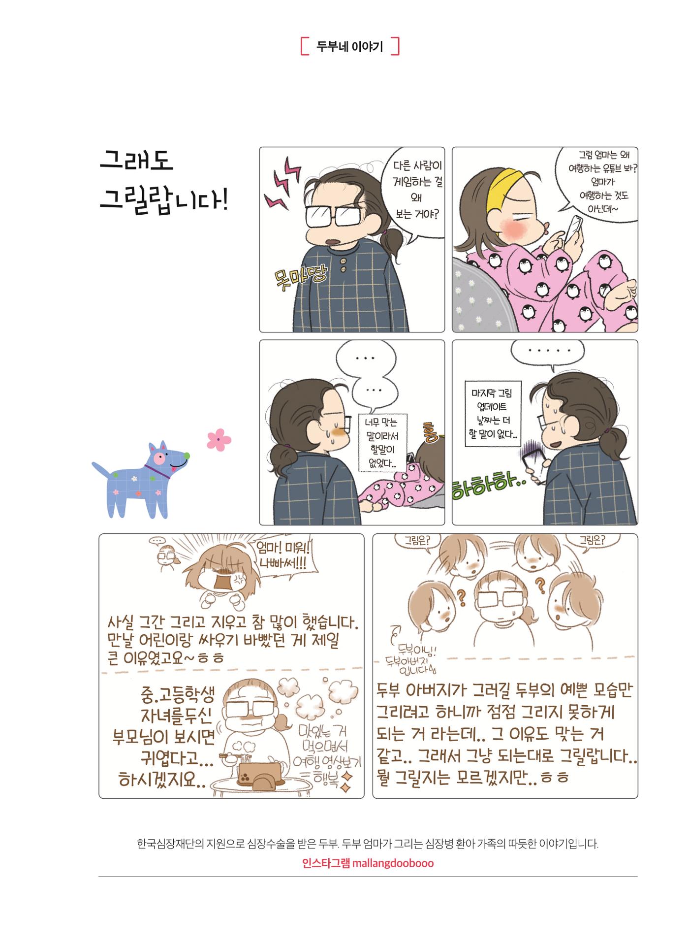 2025 심장소식 봄호 145호 31페이지