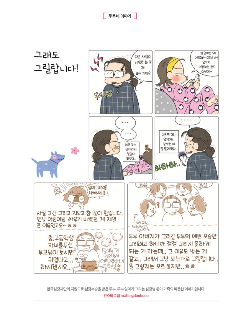 2025 심장소식 봄호 145호 31페이지