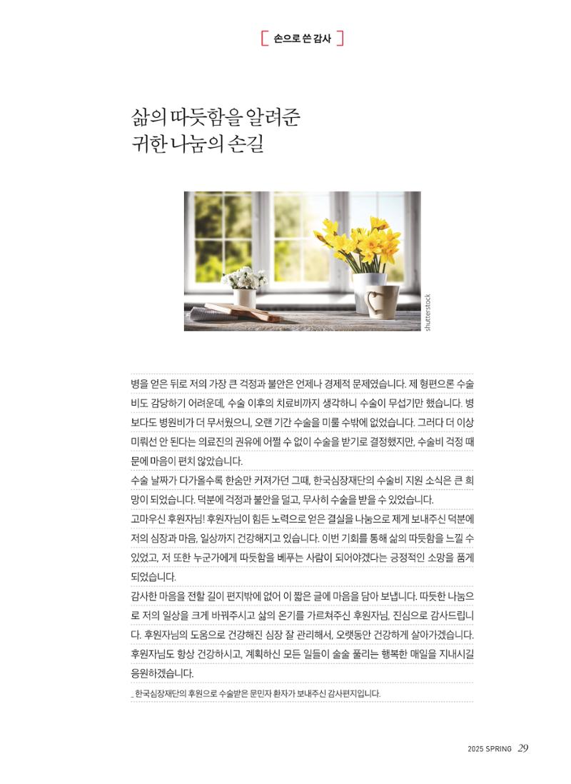 2025 심장소식 봄호 145호 29페이지
