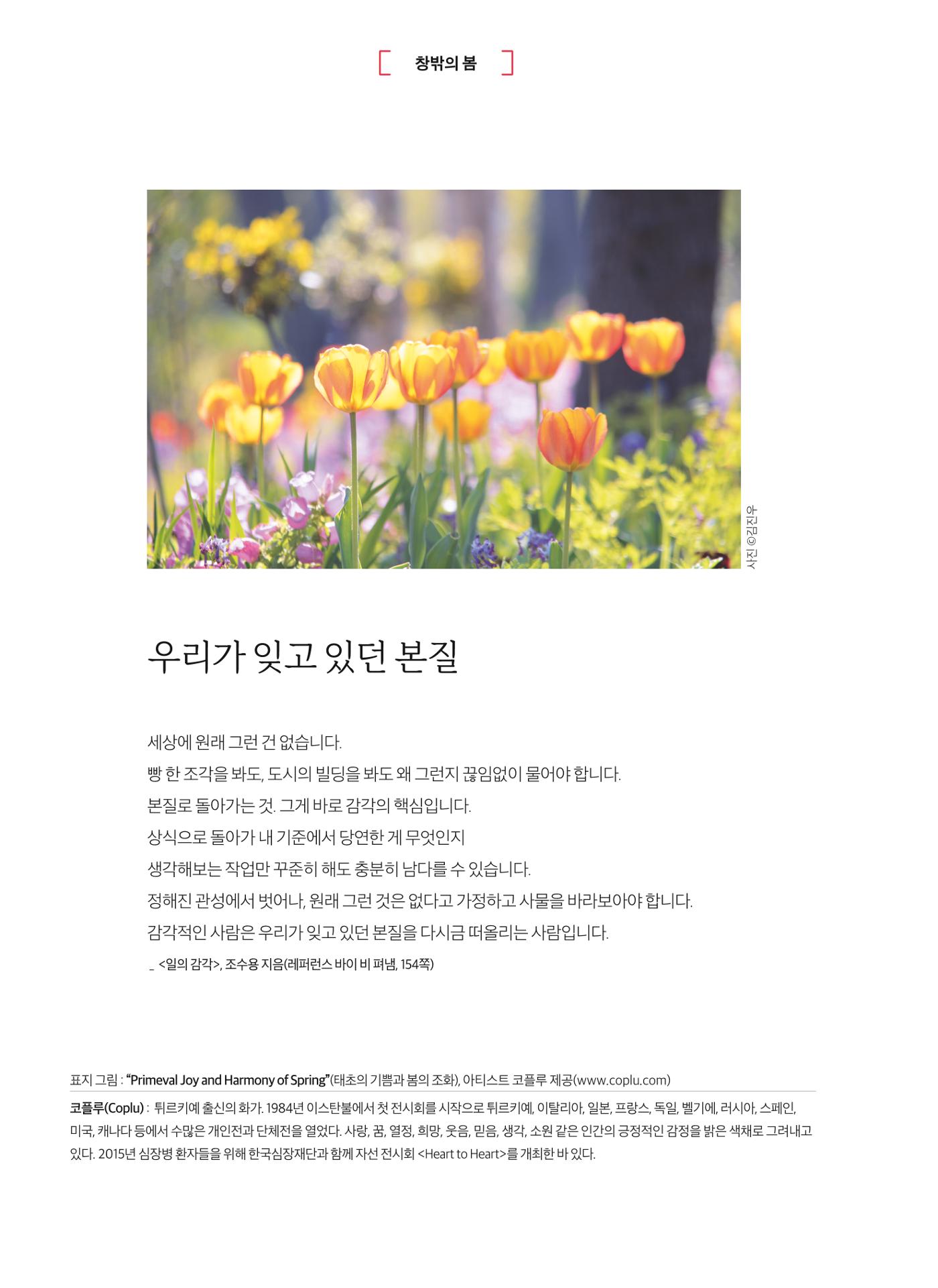 2025 심장소식 봄호 145호 2페이지