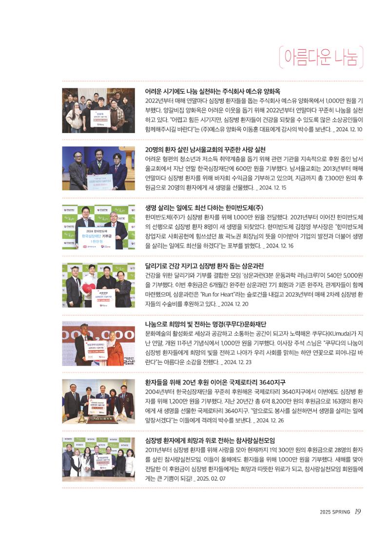 2025 심장소식 봄호 145호 19페이지