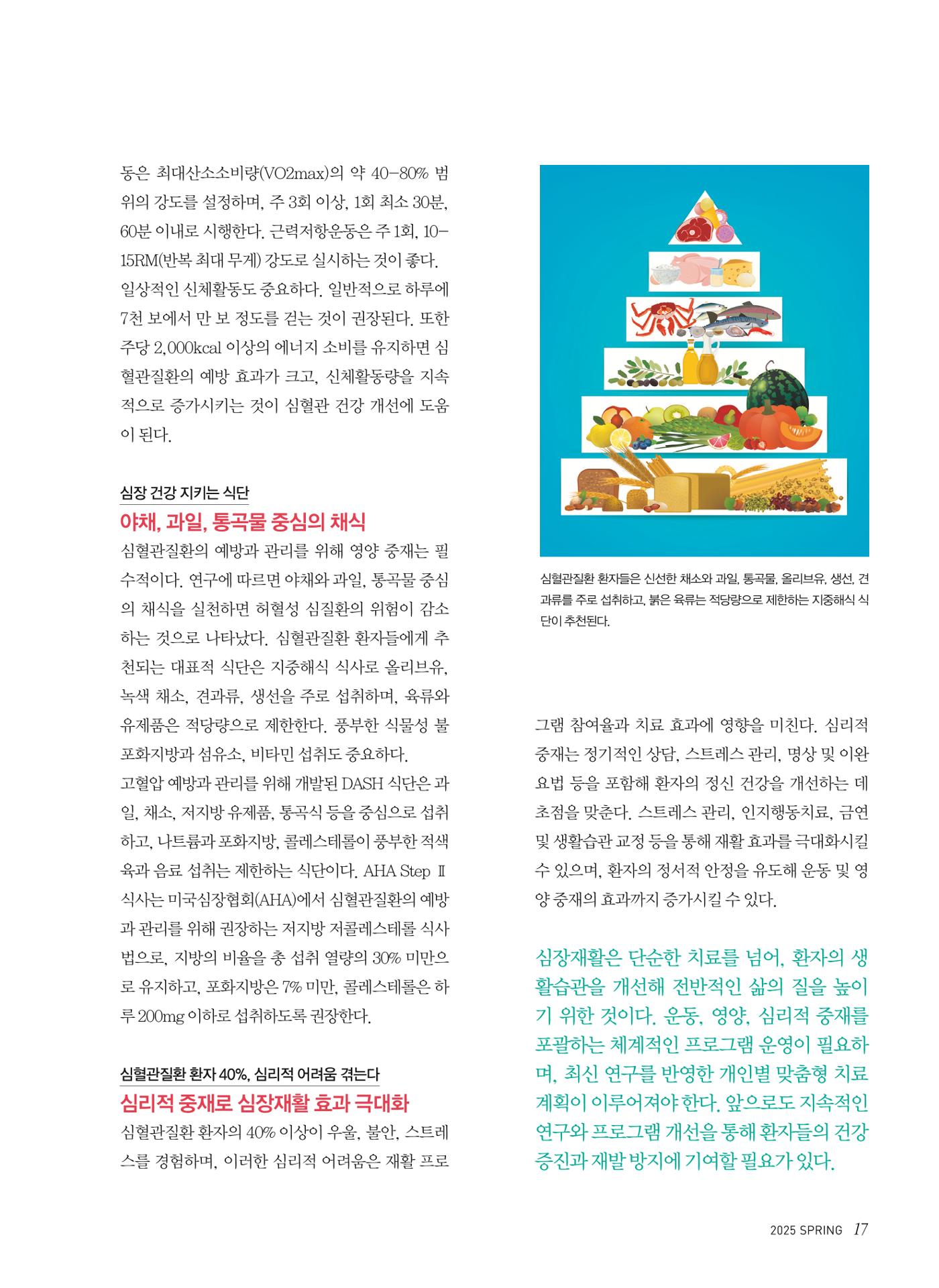 2025 심장소식 봄호 145호 17페이지