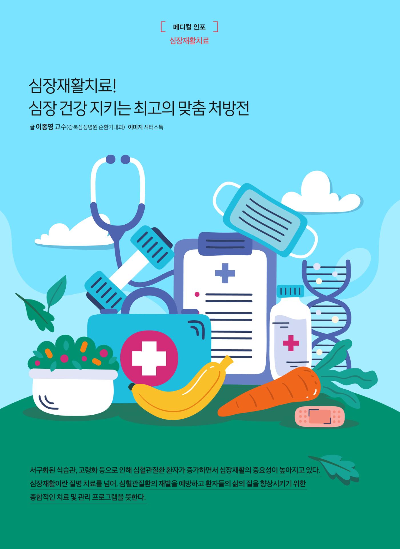 2025 심장소식 봄호 145호 14페이지