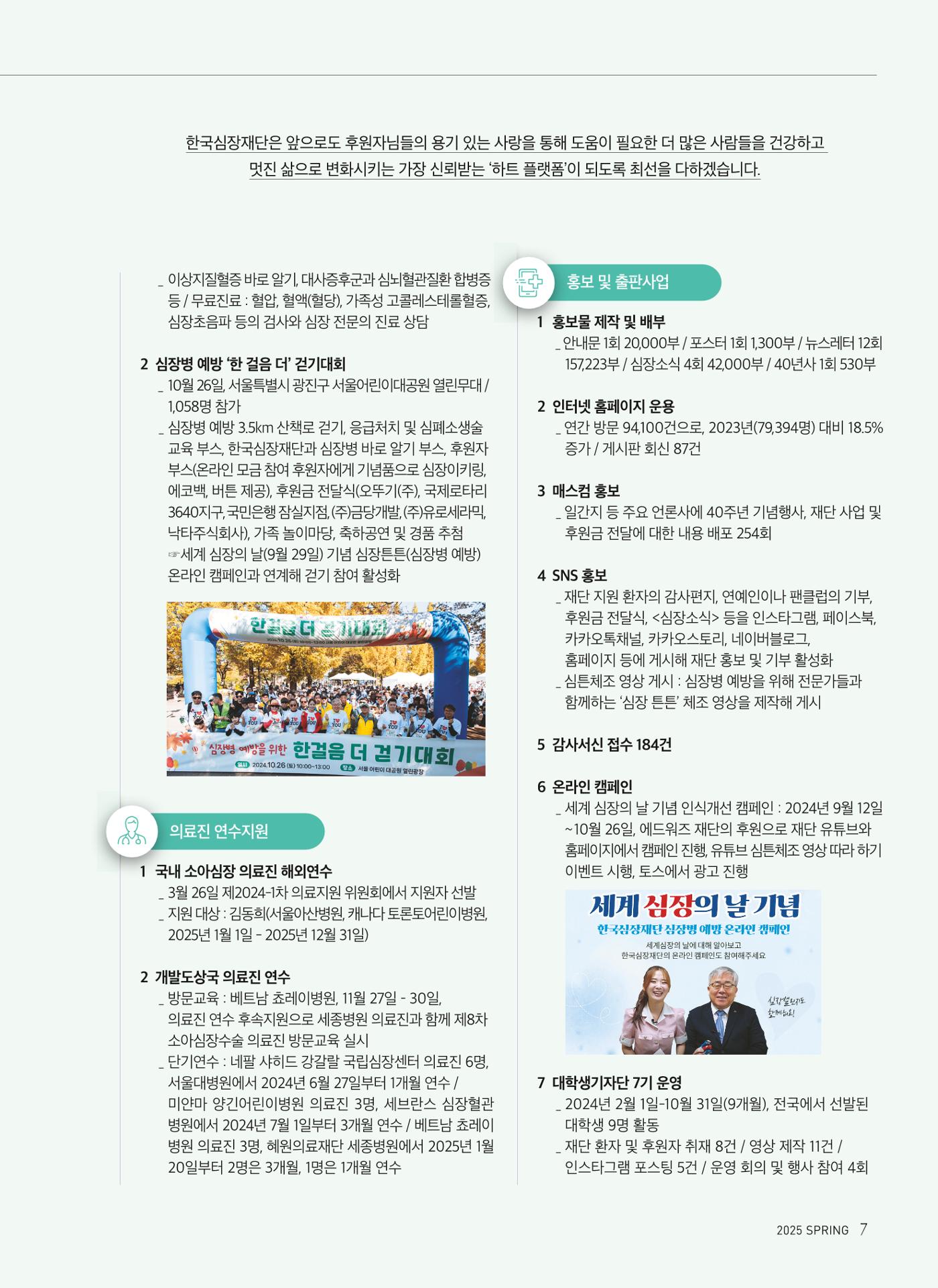 2025 심장소식 봄호 145호 7페이지