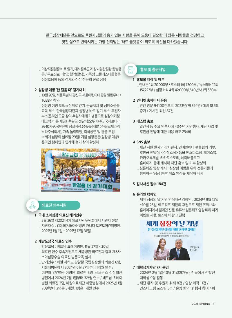 2025 심장소식 봄호 145호 7페이지