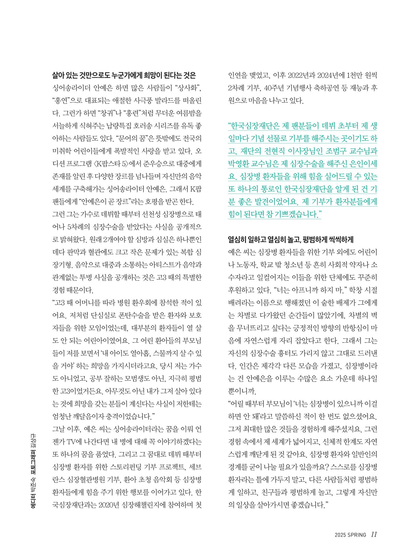 2025 심장소식 봄호 145호 11페이지