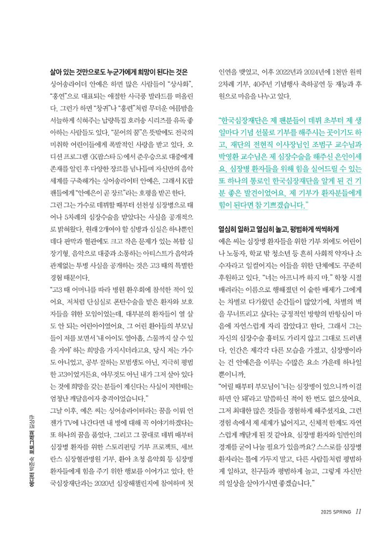 2025 심장소식 봄호 145호 11페이지