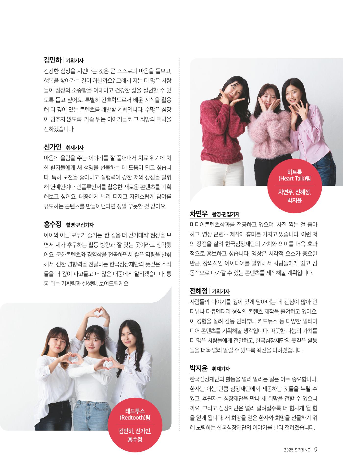 2025 심장소식 봄호 145호 9페이지