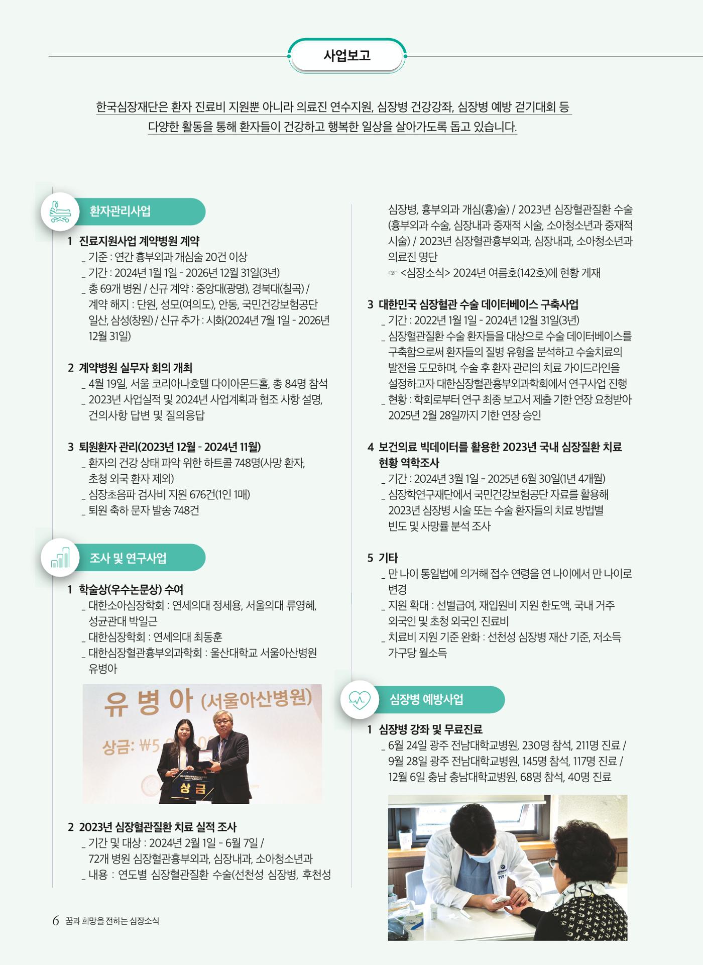 2025 심장소식 봄호 145호 6페이지