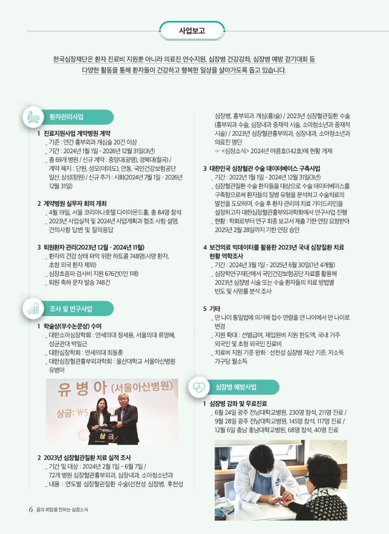 2025 심장소식 봄호 145호 6페이지