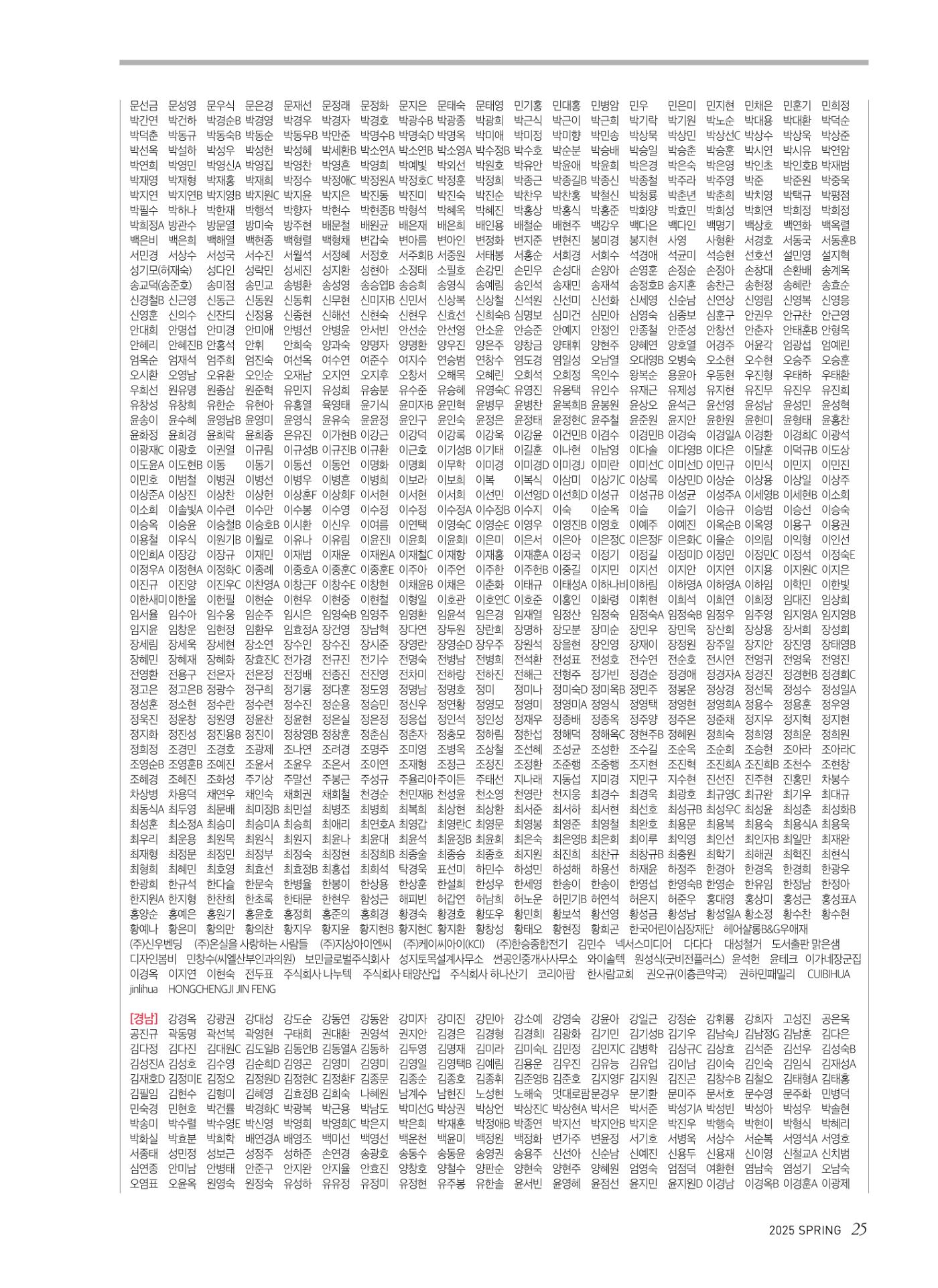 2025 심장소식 봄호 145호 25페이지