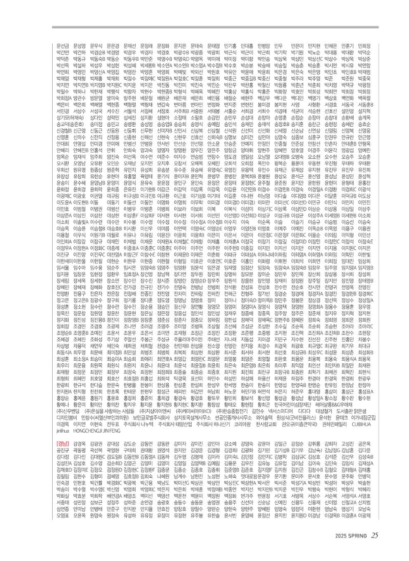 2025 심장소식 봄호 145호 25페이지