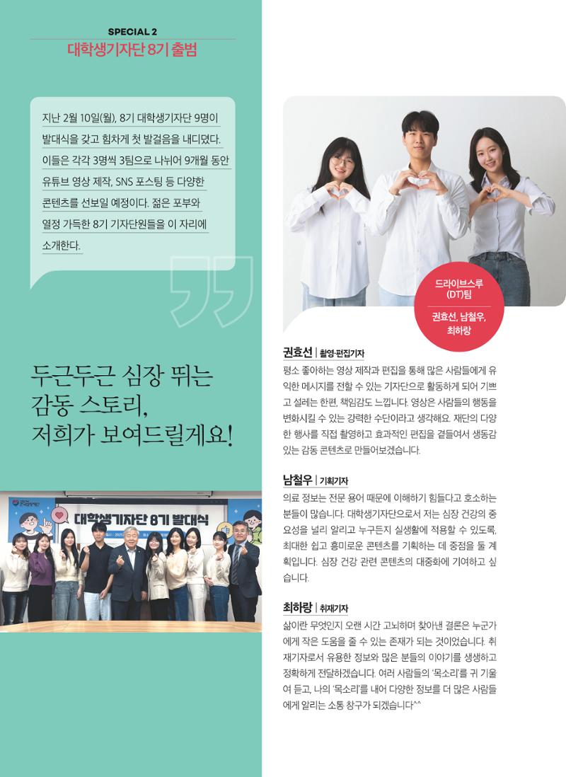 2025 심장소식 봄호 145호 8페이지