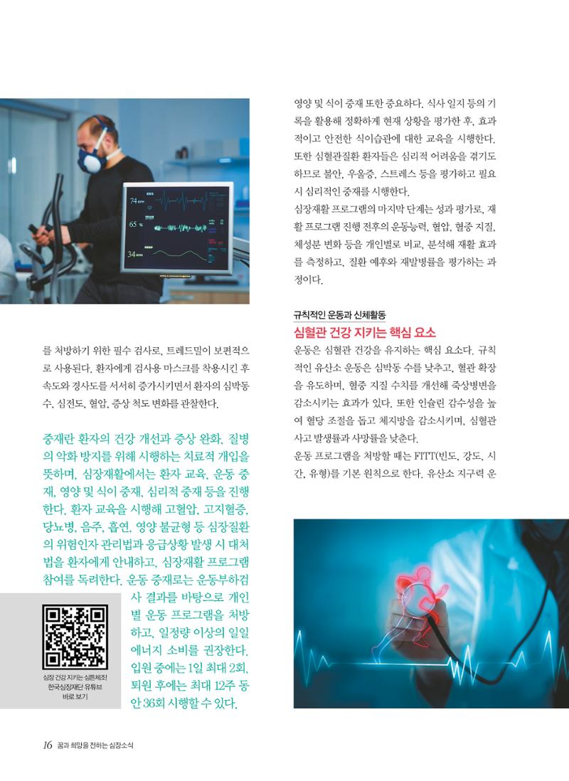 2025 심장소식 봄호 145호 16페이지