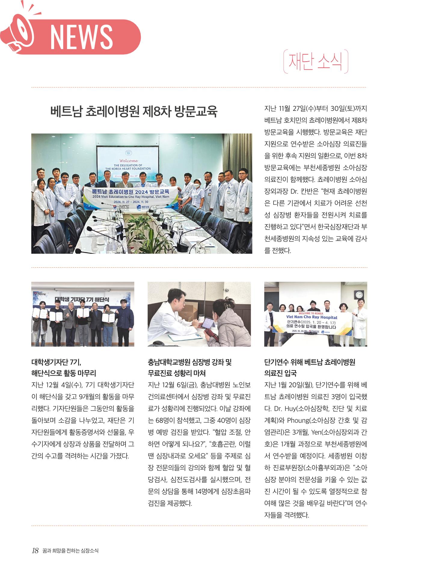 2025 심장소식 봄호 145호 18페이지