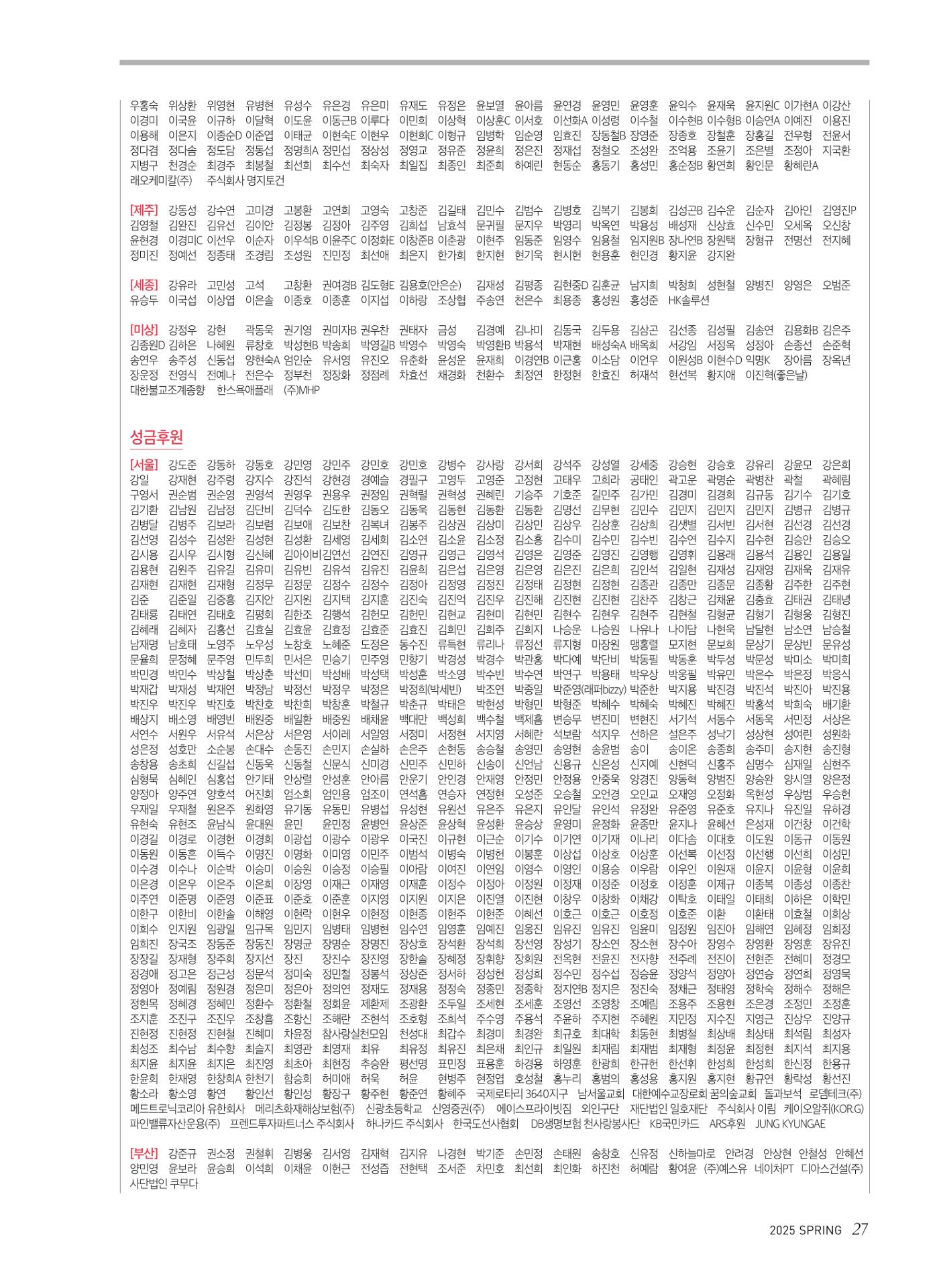 2025 심장소식 봄호 145호 27페이지