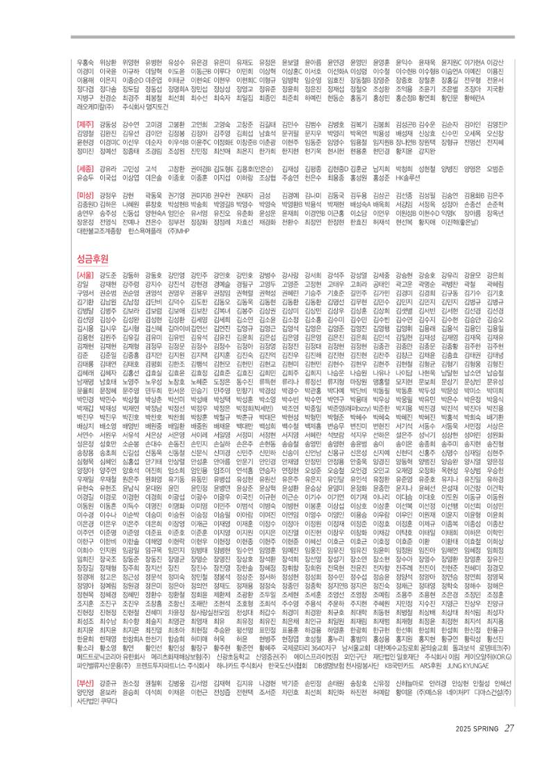 2025 심장소식 봄호 145호 27페이지