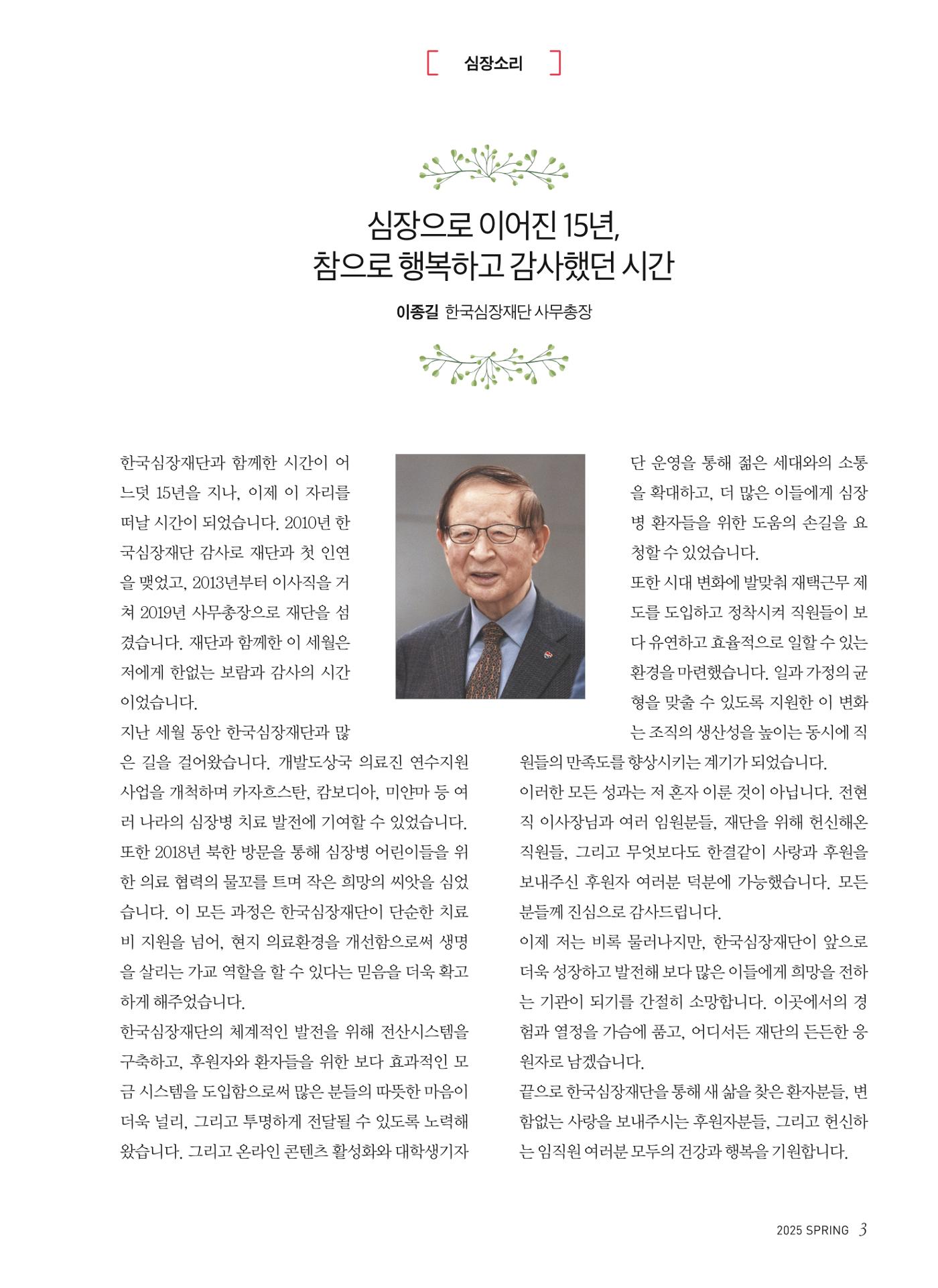 2025 심장소식 봄호 145호 3페이지