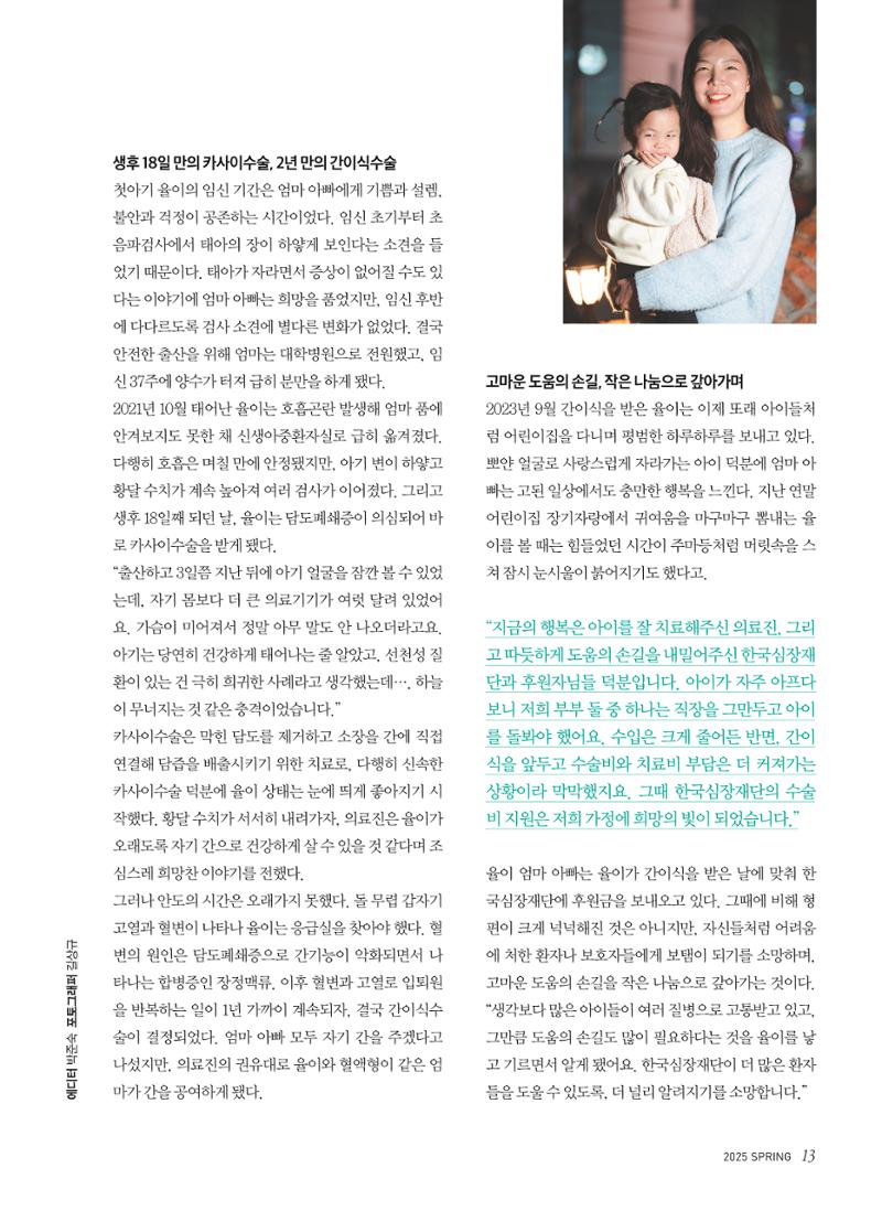 2025 심장소식 봄호 145호 13페이지