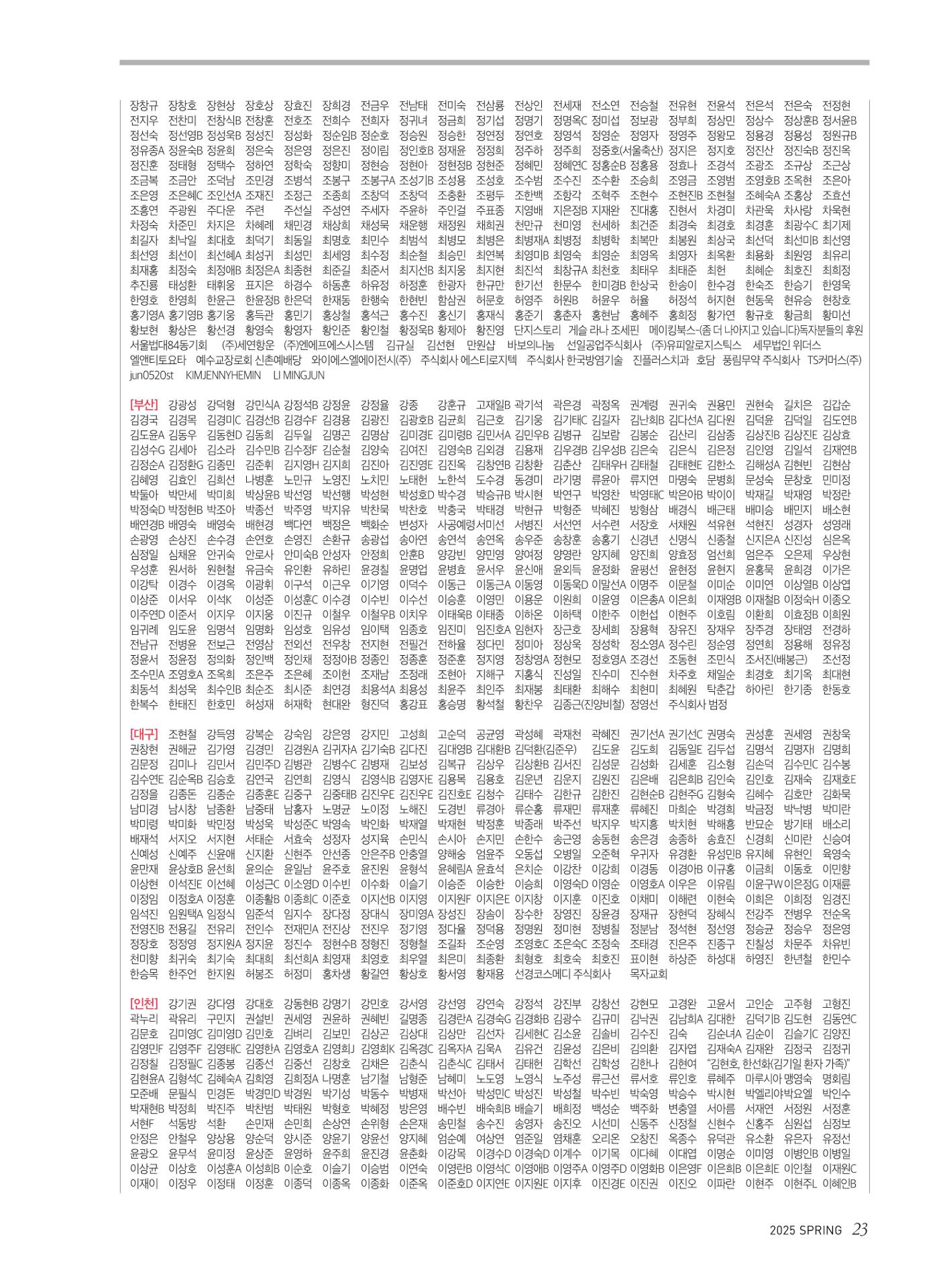 2025 심장소식 봄호 145호 23페이지