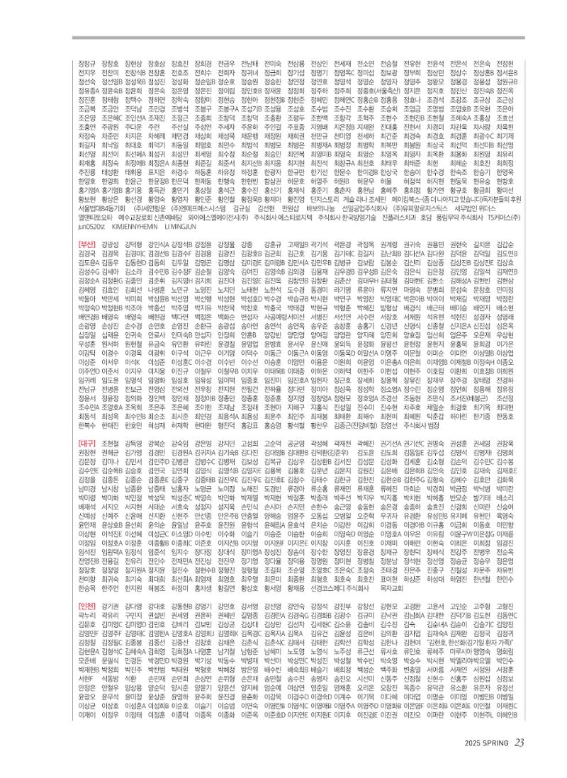 2025 심장소식 봄호 145호 23페이지