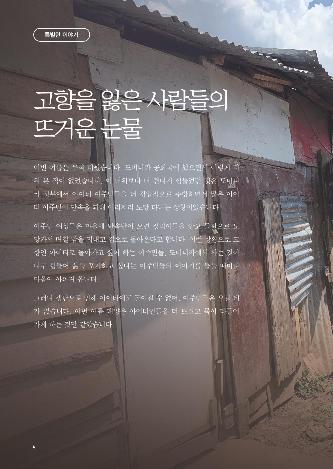 글로벌케어소식지 79호 5페이지