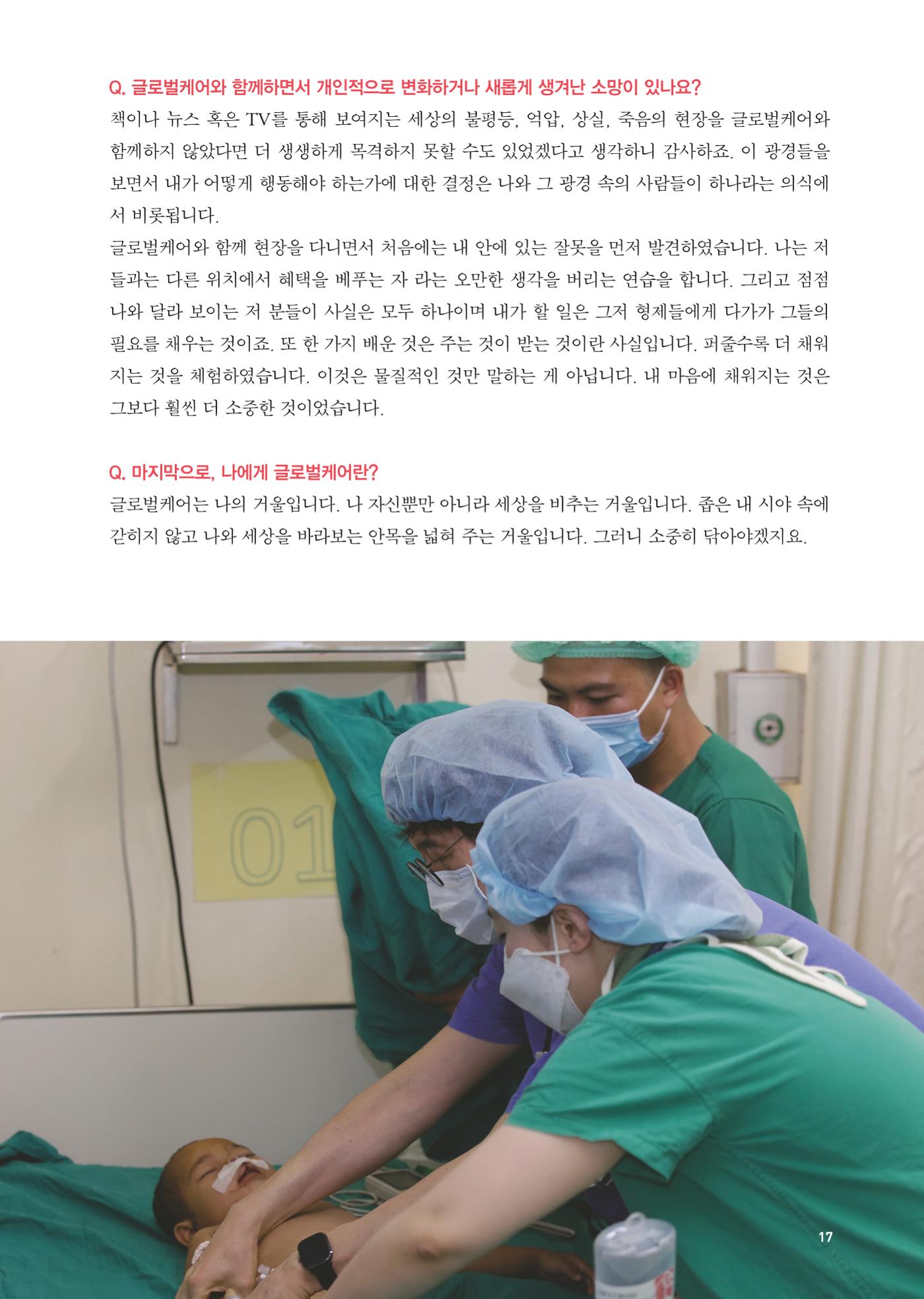 글로벌케어소식지 79호 18페이지