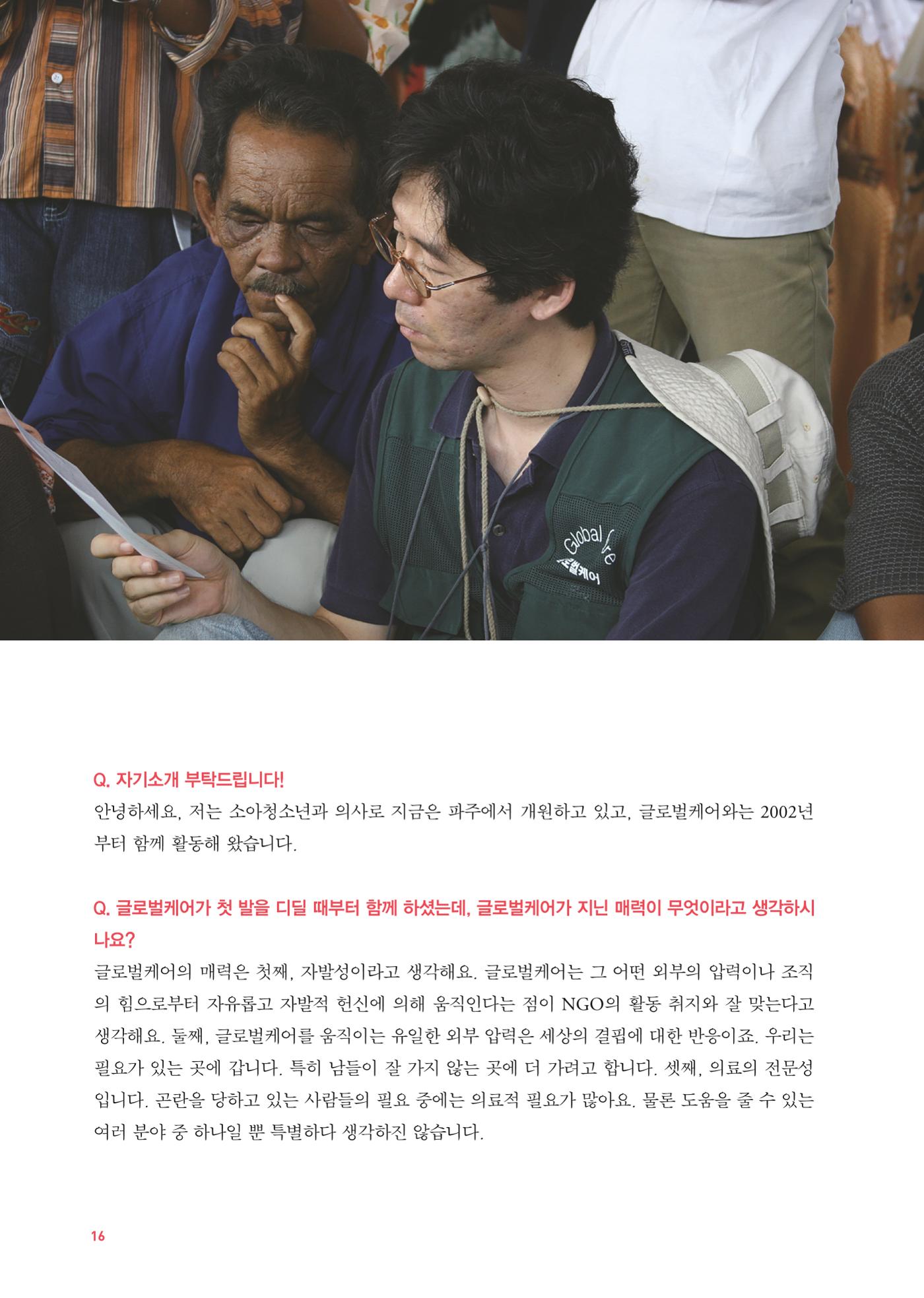 글로벌케어소식지 79호 17페이지