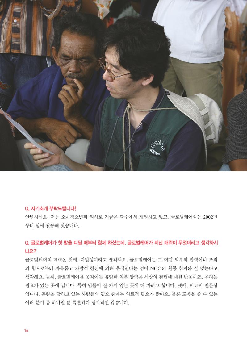 글로벌케어소식지 79호 17페이지