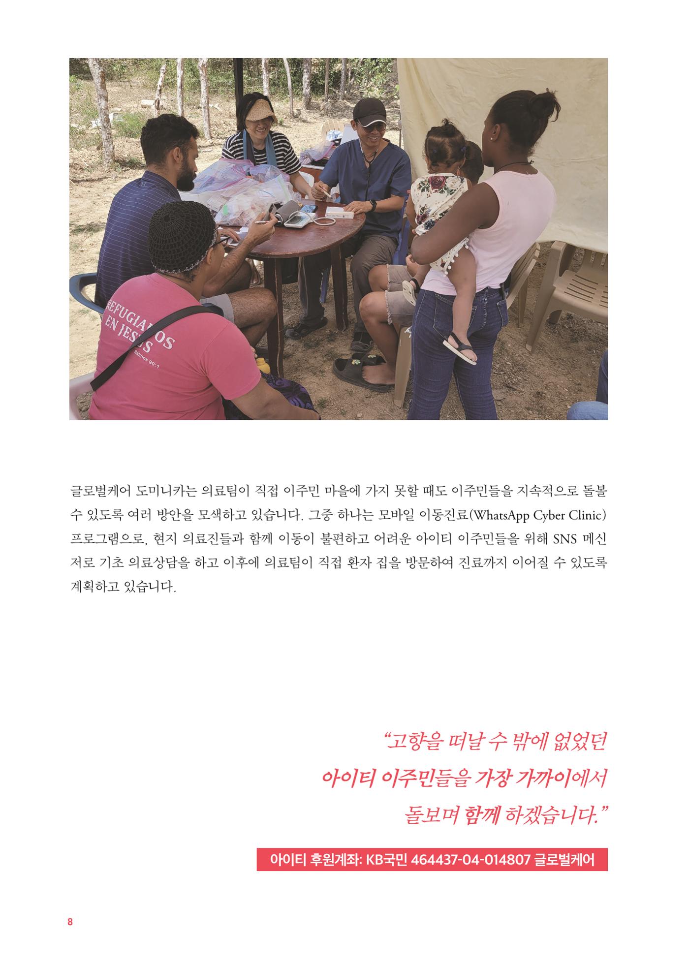 글로벌케어소식지 79호 9페이지